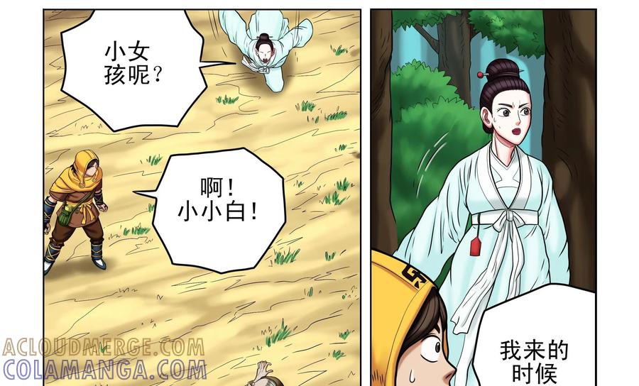 《无妖无魔》第47话：擒拿 第35页