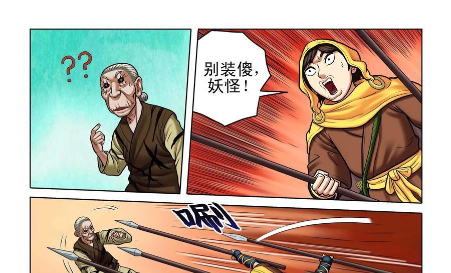 《无妖无魔》第47话：擒拿 第16页