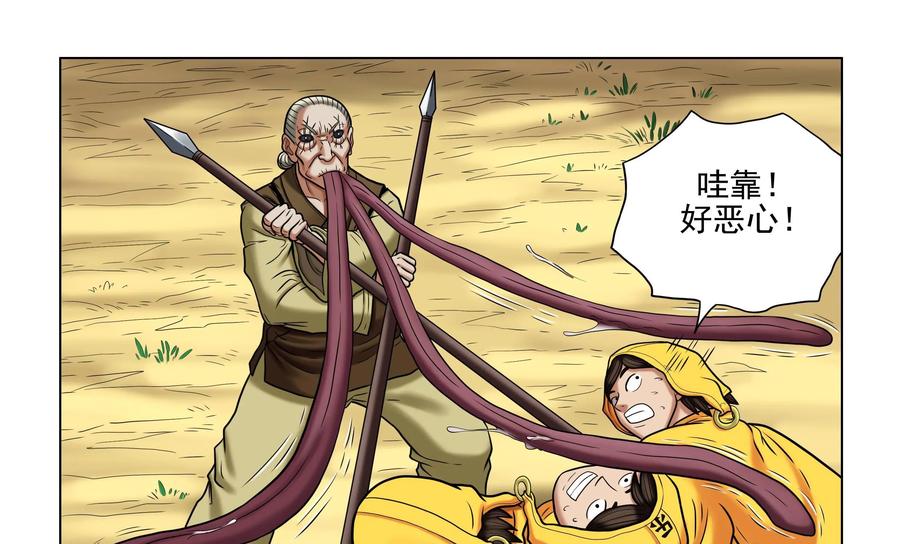 《无妖无魔》第47话：擒拿 第22页