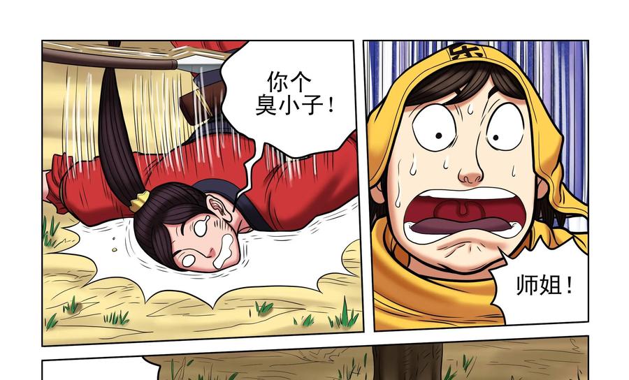 《无妖无魔》第47话：擒拿 第10页