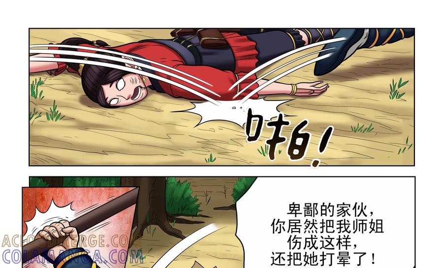 《无妖无魔》第47话：擒拿 第13页