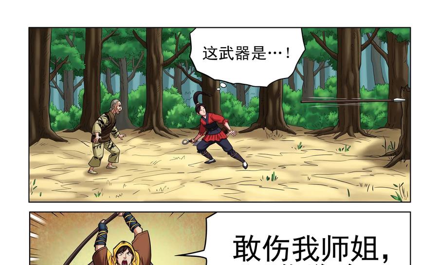《无妖无魔》第47话：擒拿 第4页