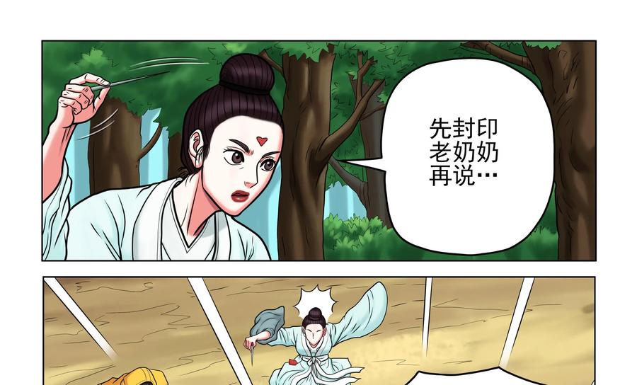 《无妖无魔》第48话：实力比拼 第4页