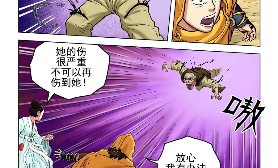 《无妖无魔》第48话：实力比拼 第8页