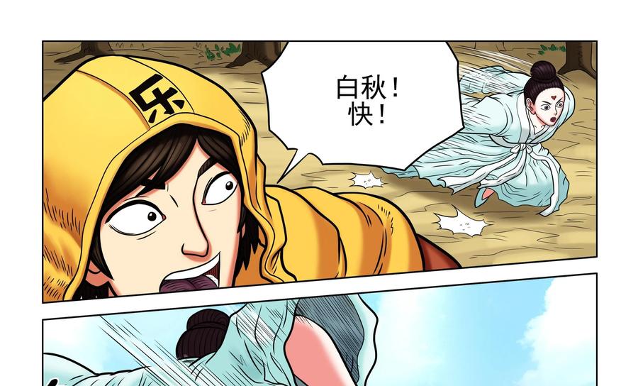 《无妖无魔》第48话：实力比拼 第28页