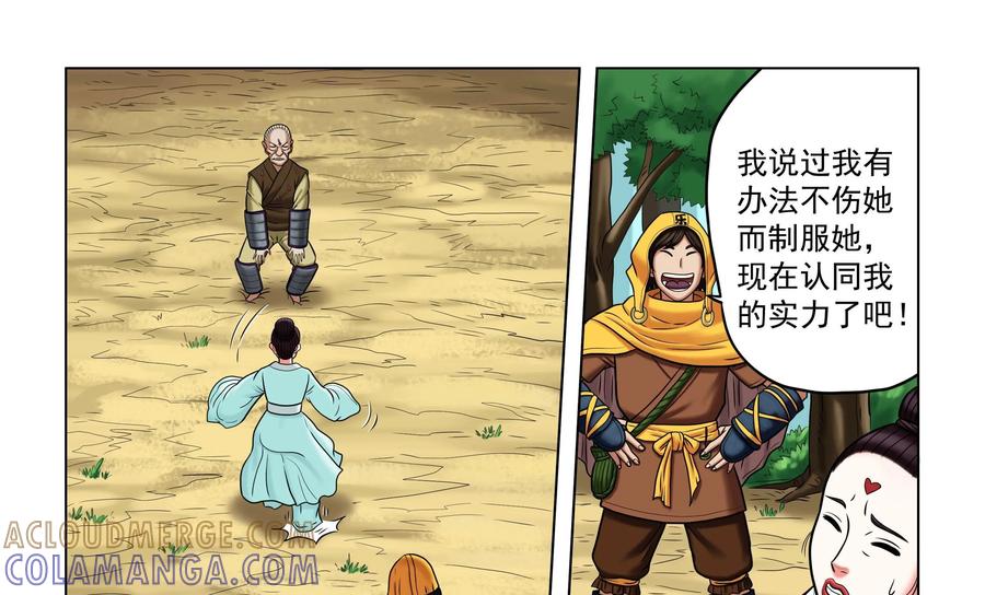 《无妖无魔》第48话：实力比拼 第31页
