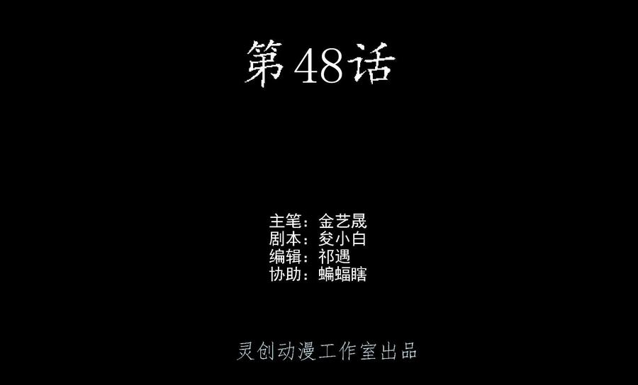 《无妖无魔》第48话：实力比拼 第2页