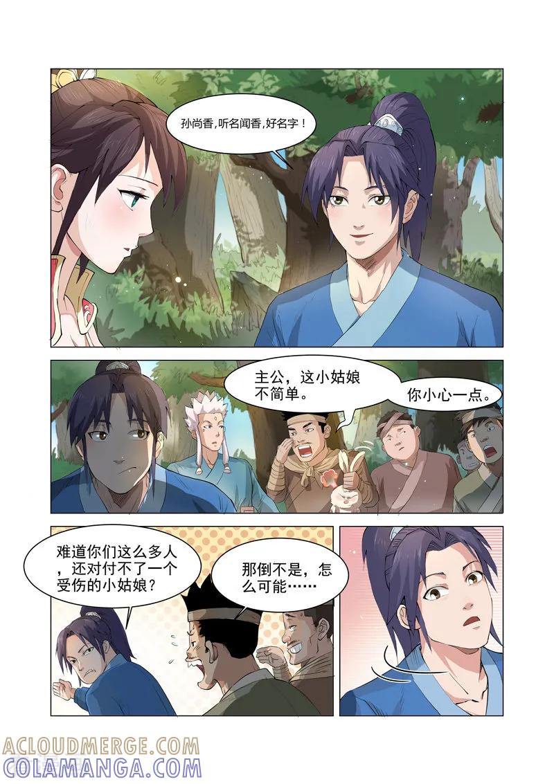 《一骑当千-孙尚香》第3话2 第7页