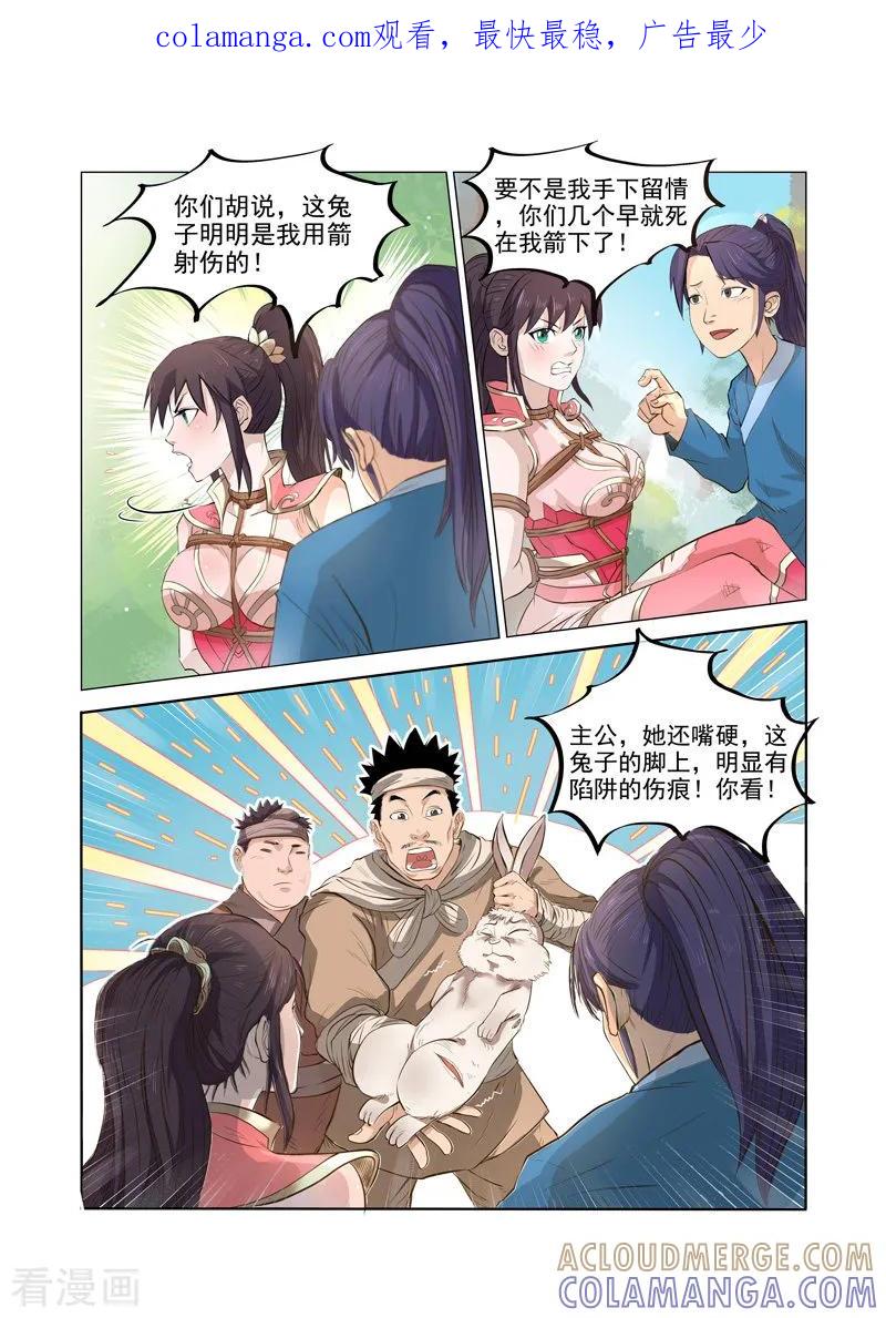《一骑当千-孙尚香》第3话2 第1页