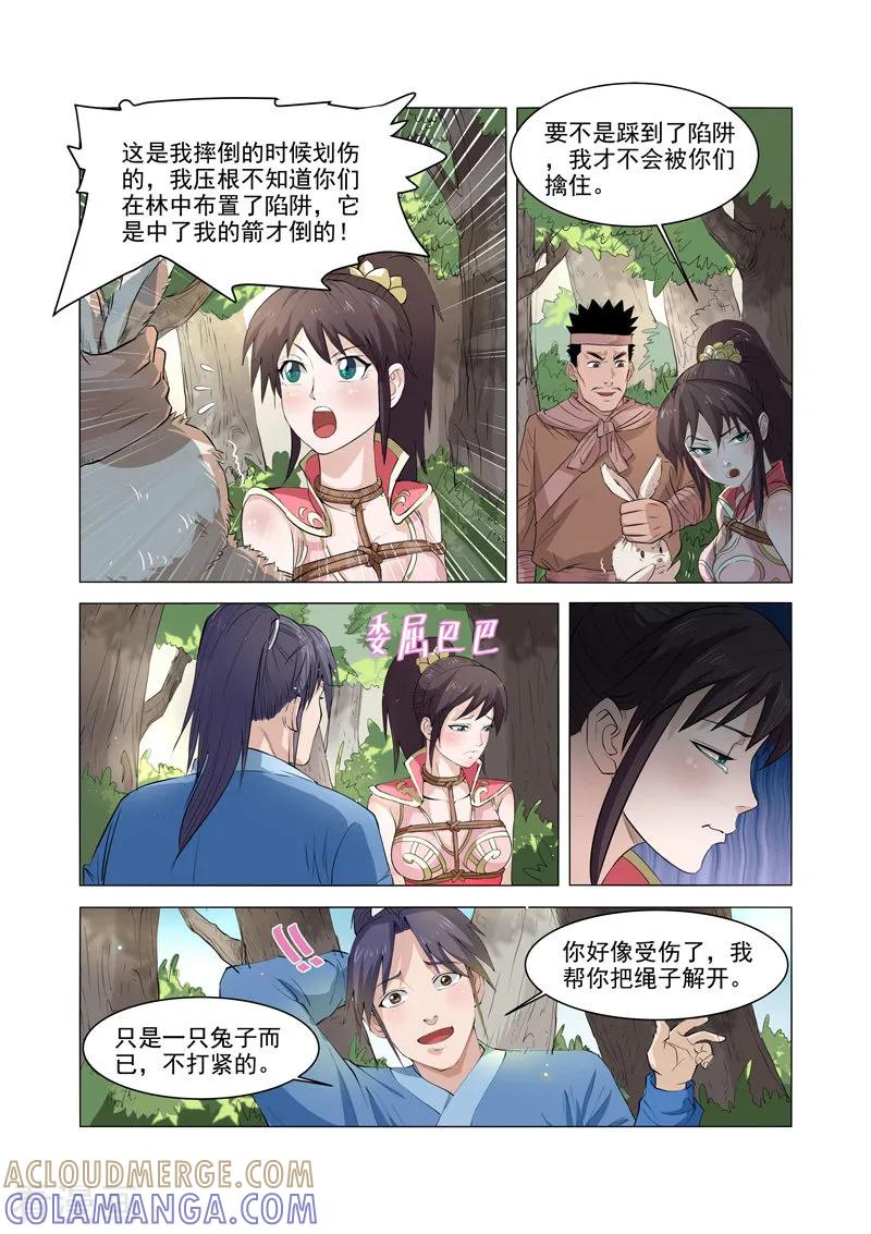 《一骑当千-孙尚香》第3话2 第2页