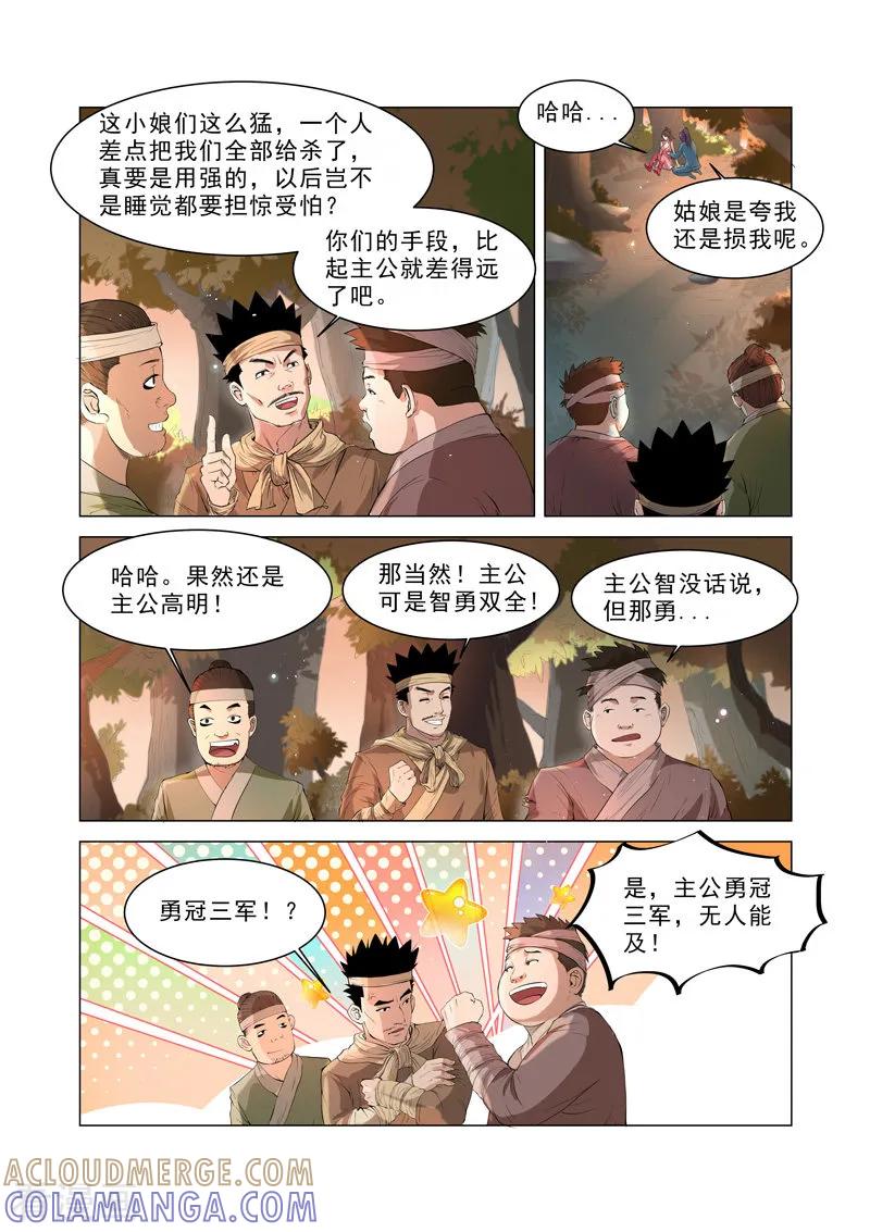 《一骑当千-孙尚香》第3话2 第4页