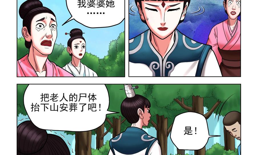 《无妖无魔》第49话：命案发起 第14页