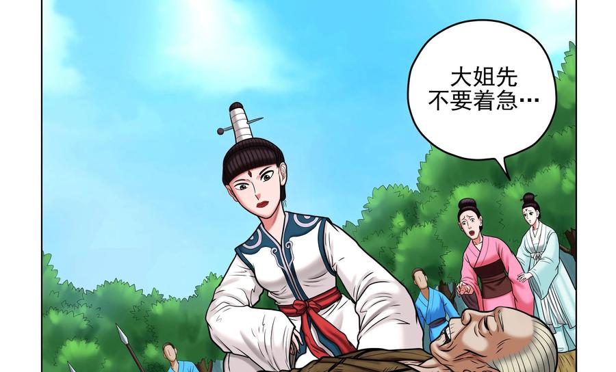 《无妖无魔》第49话：命案发起 第8页