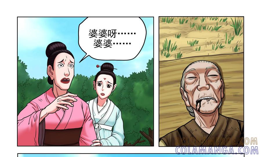 《无妖无魔》第49话：命案发起 第7页
