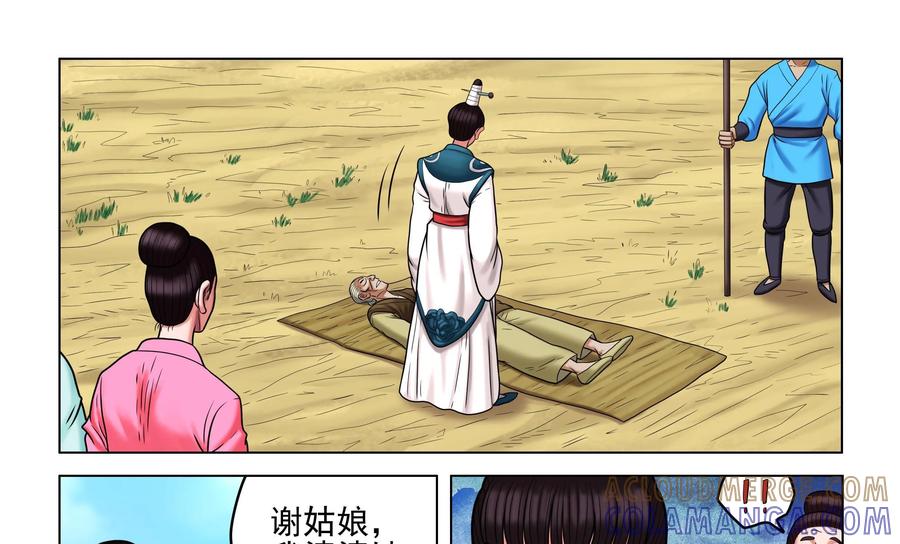 《无妖无魔》第49话：命案发起 第13页