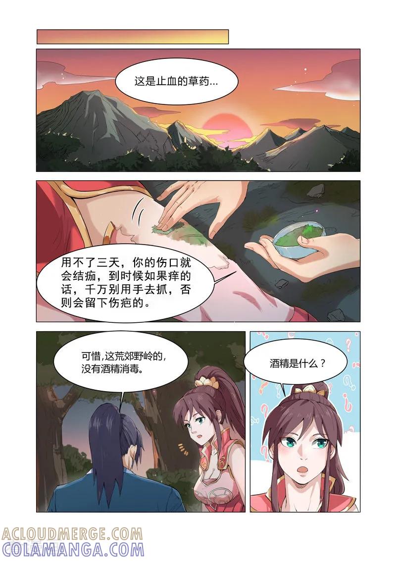 《一骑当千-孙尚香》第4话1 第2页