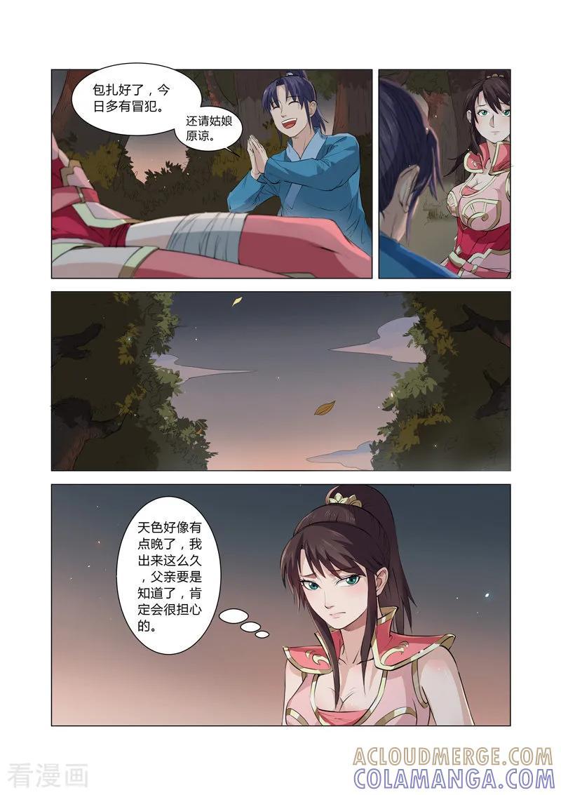 《一骑当千-孙尚香》第4话1 第6页