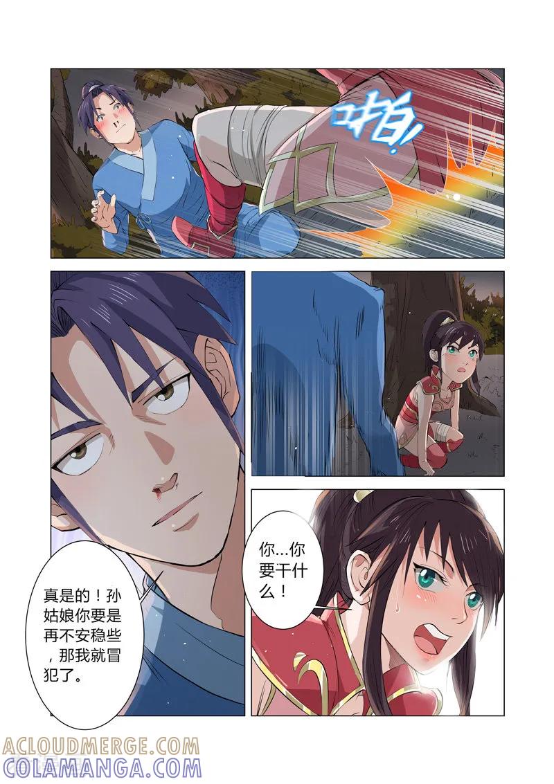 《一骑当千-孙尚香》第4话1 第8页