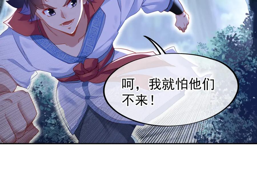 一切从我成为炉鼎开始 第8话 围猎！ 第44页
