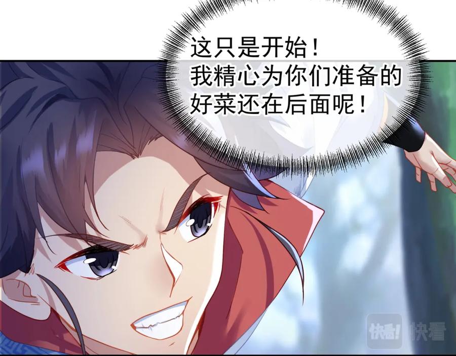 一切从我成为炉鼎开始 第8话 围猎！ 第50页