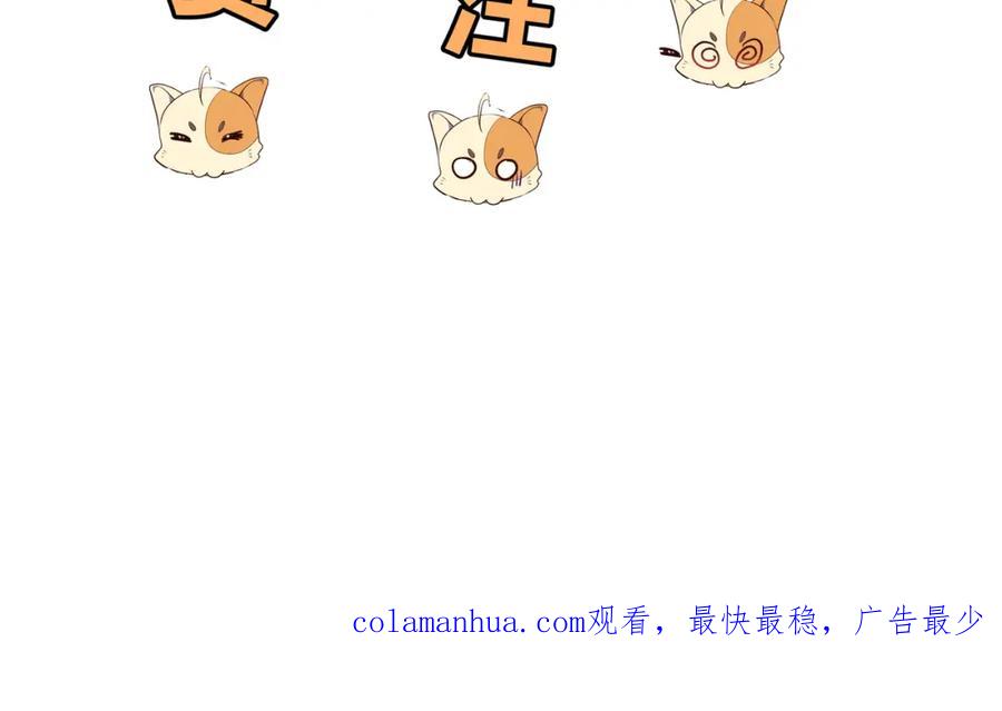 一切从我成为炉鼎开始 第8话 围猎！ 第81页