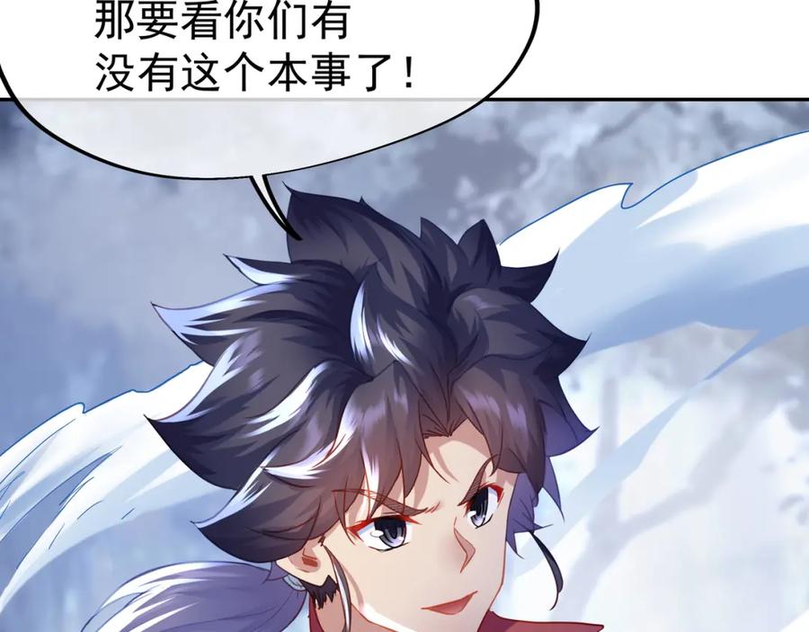 一切从我成为炉鼎开始 第8话 围猎！ 第75页