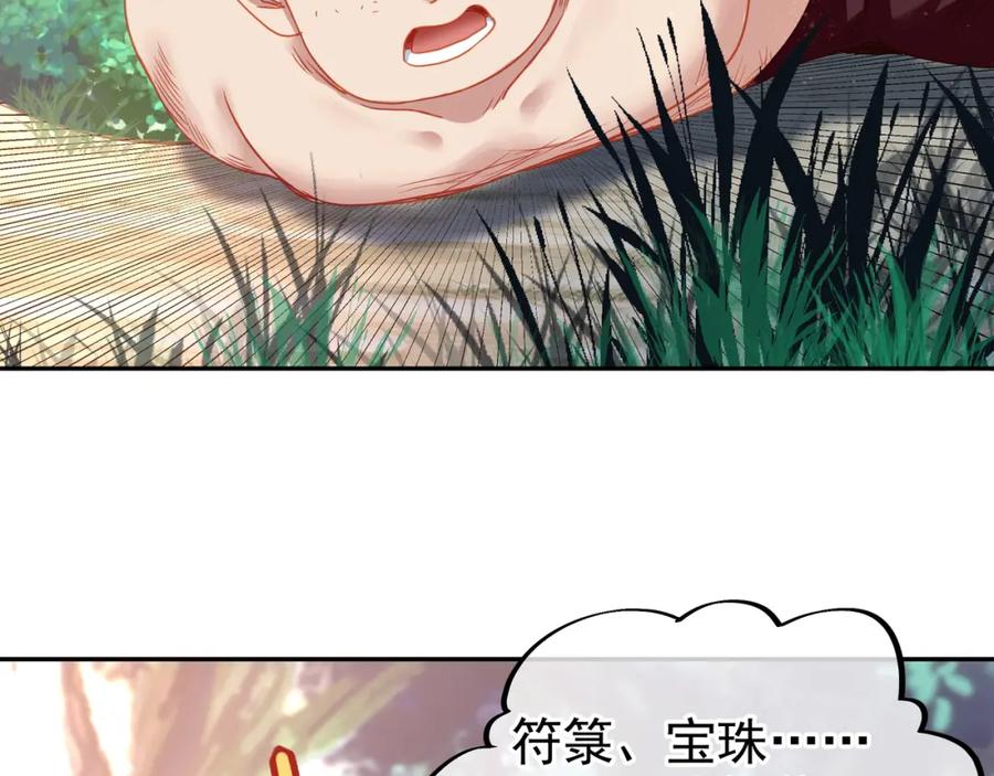 一切从我成为炉鼎开始 第8话 围猎！ 第17页