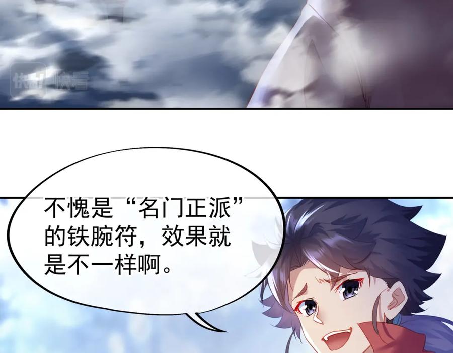 一切从我成为炉鼎开始 第8话 围猎！ 第68页