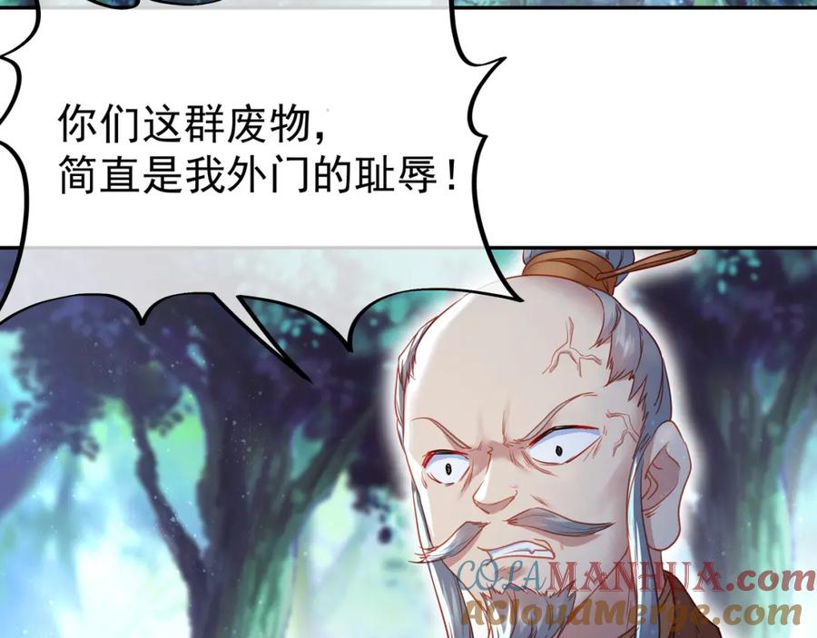 一切从我成为炉鼎开始 第8话 围猎！ 第31页