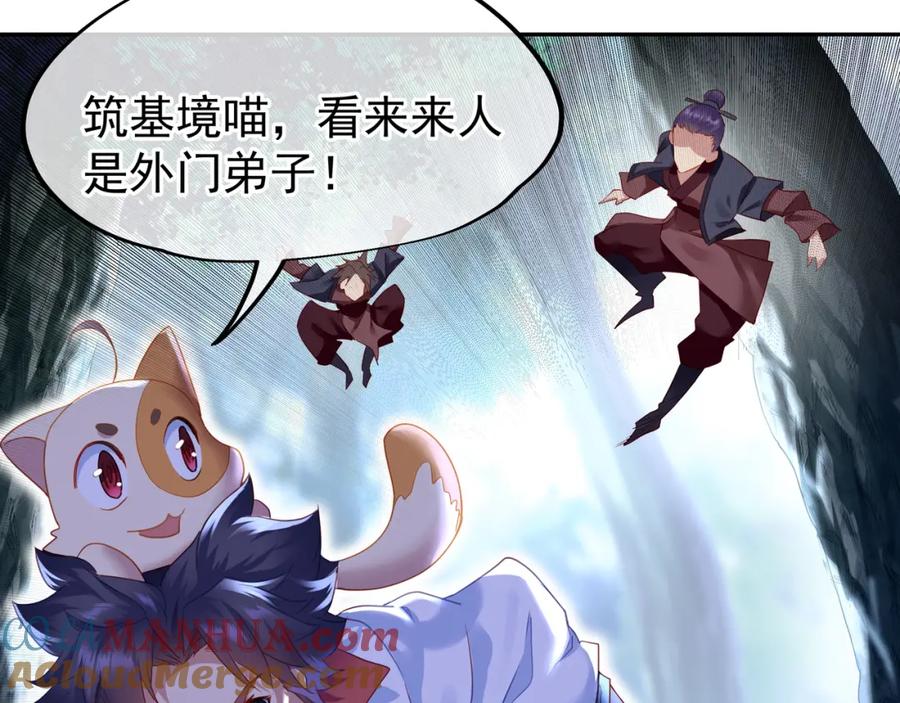 一切从我成为炉鼎开始 第8话 围猎！ 第43页
