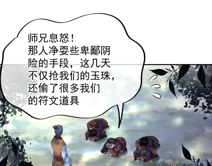 一切从我成为炉鼎开始 第8话 围猎！ 第33页