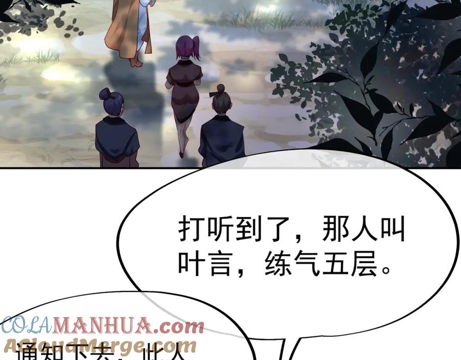 一切从我成为炉鼎开始 第8话 围猎！ 第34页