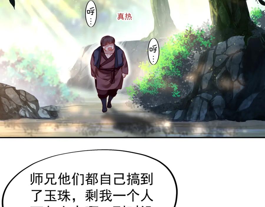 一切从我成为炉鼎开始 第8话 围猎！ 第6页