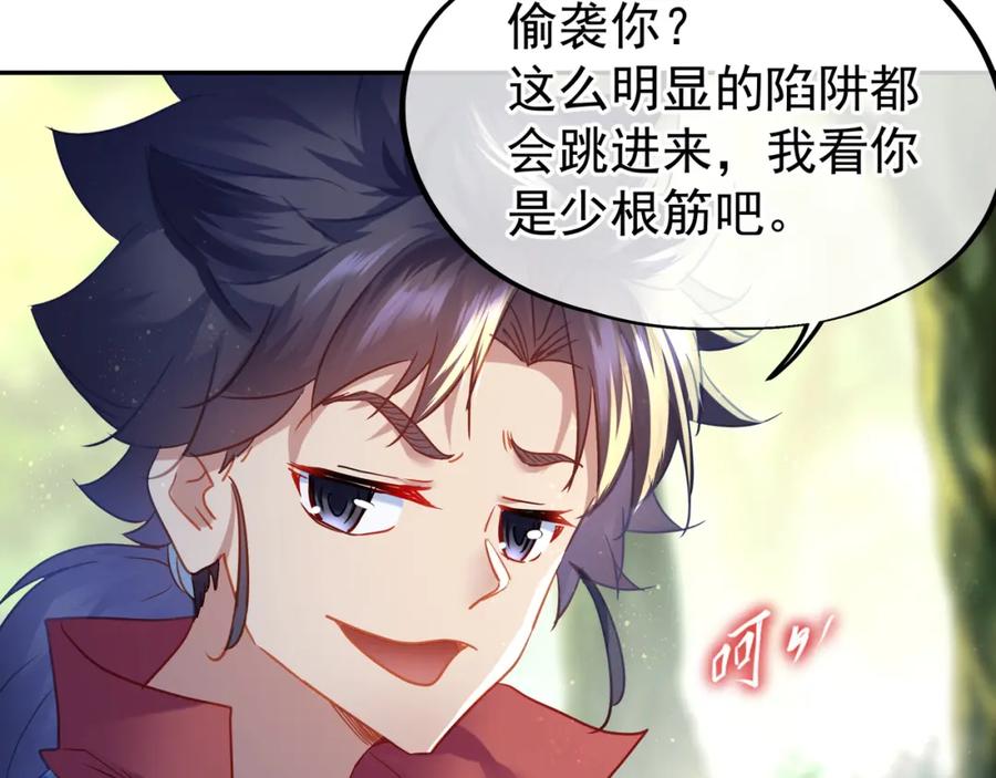 一切从我成为炉鼎开始 第8话 围猎！ 第20页