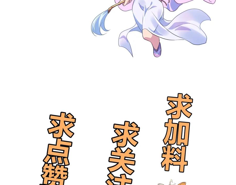 一切从我成为炉鼎开始 第8话 围猎！ 第80页