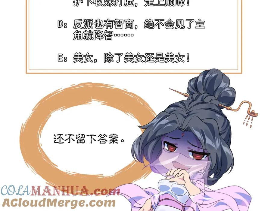 一切从我成为炉鼎开始 第8话 围猎！ 第79页
