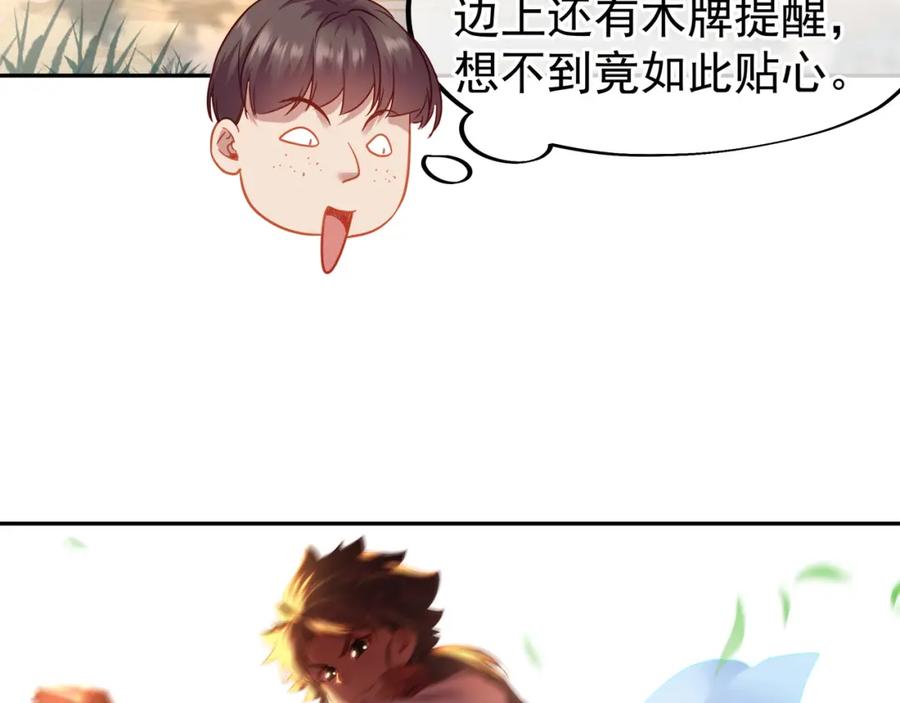 一切从我成为炉鼎开始 第8话 围猎！ 第9页
