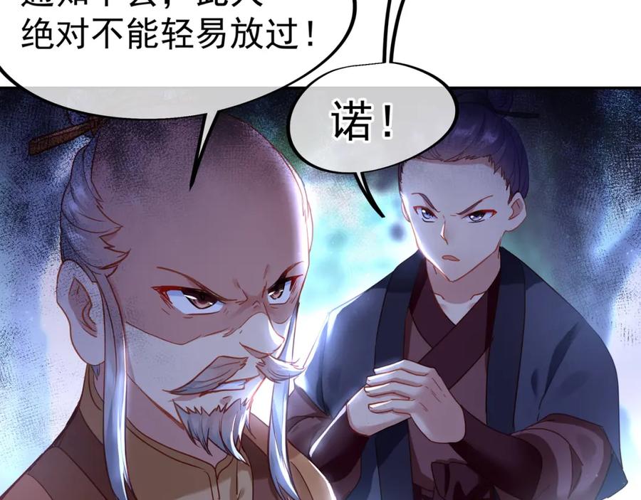 一切从我成为炉鼎开始 第8话 围猎！ 第35页