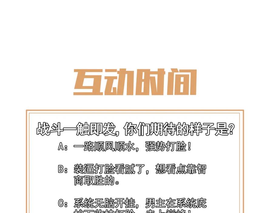 一切从我成为炉鼎开始 第8话 围猎！ 第78页