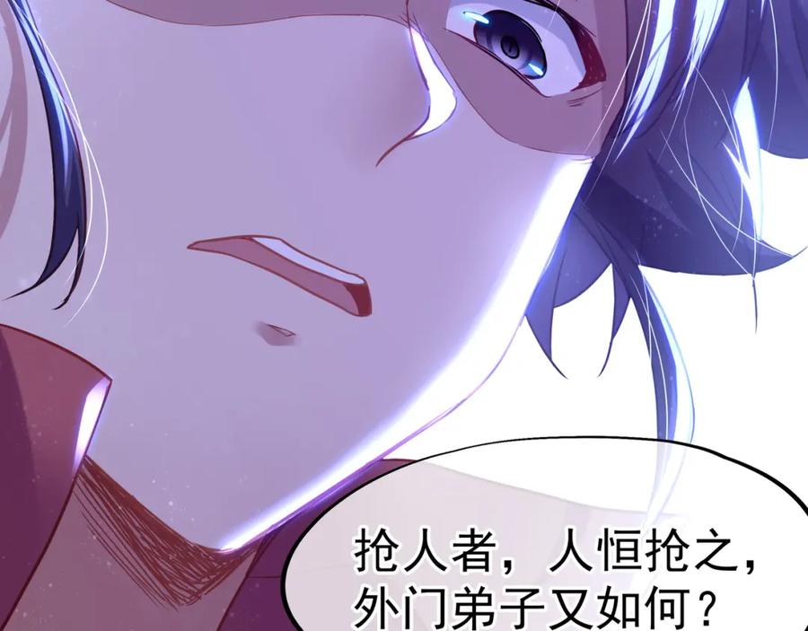 一切从我成为炉鼎开始 第8话 围猎！ 第24页