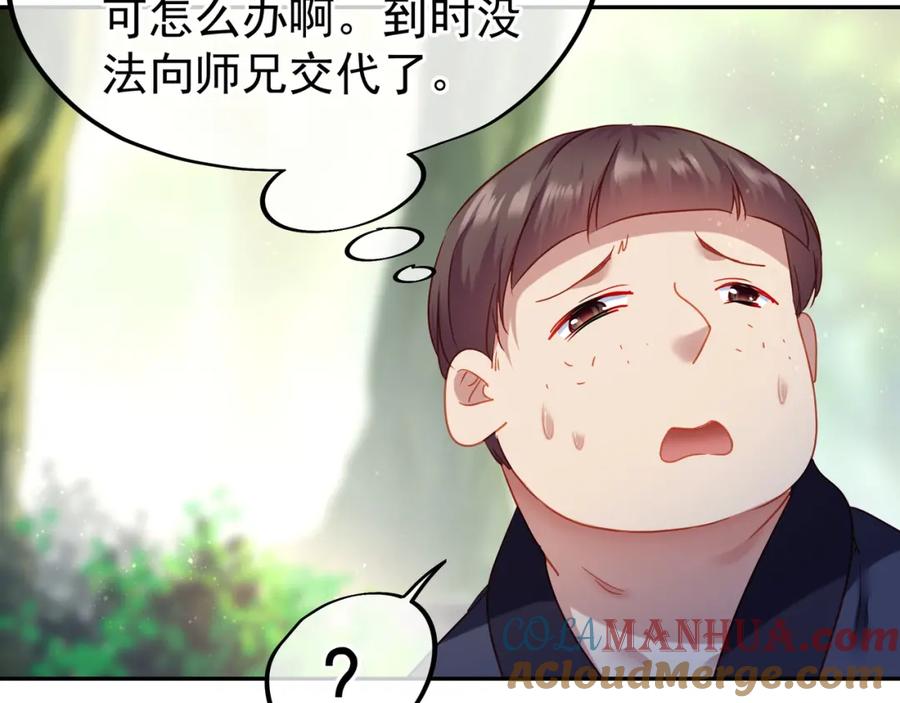 一切从我成为炉鼎开始 第8话 围猎！ 第7页