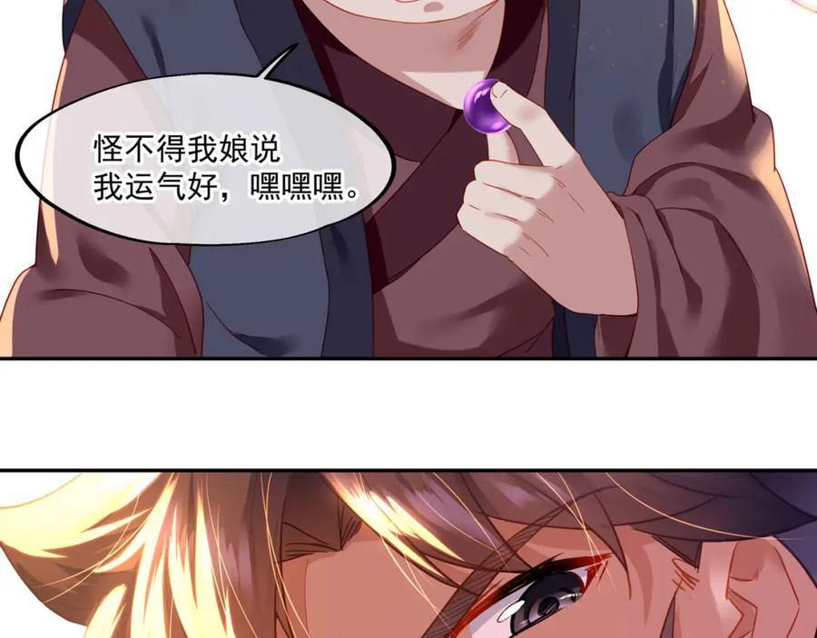 一切从我成为炉鼎开始 第8话 围猎！ 第11页