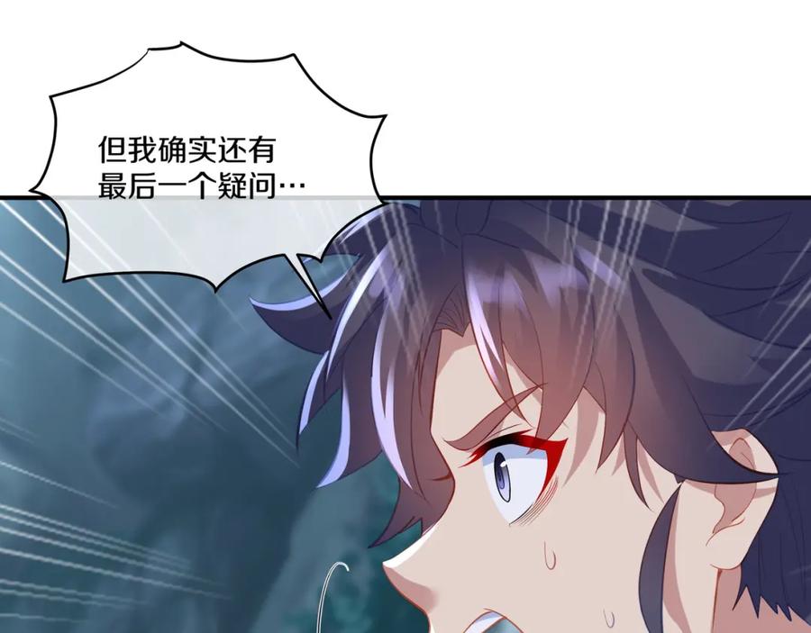 一切从我成为炉鼎开始 第98话 背刺 第82页