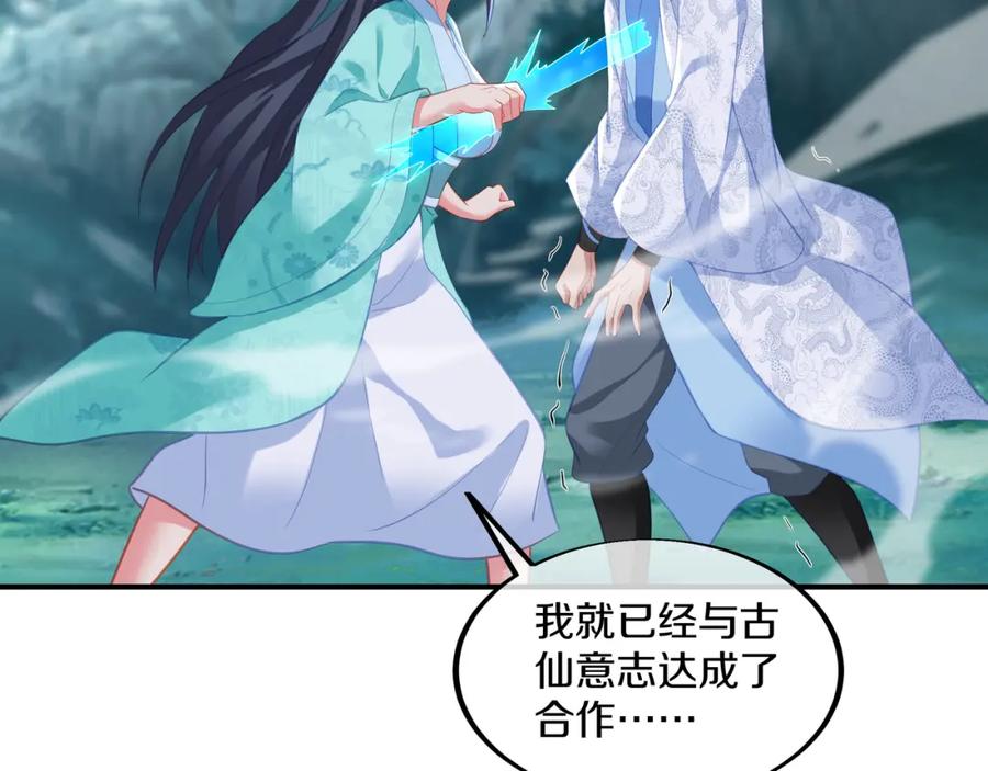 一切从我成为炉鼎开始 第98话 背刺 第30页
