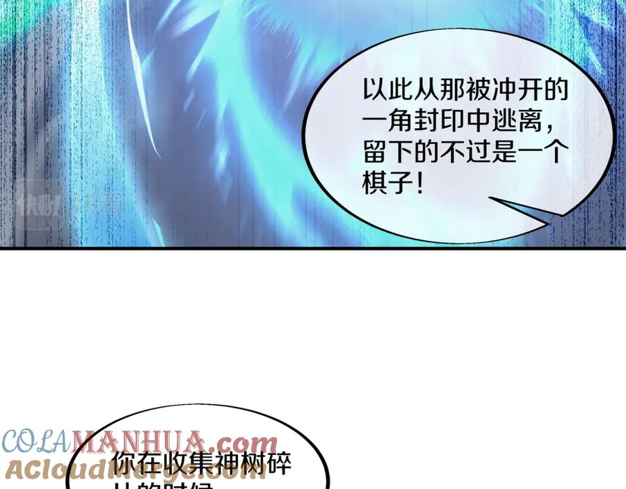 一切从我成为炉鼎开始 第98话 背刺 第36页
