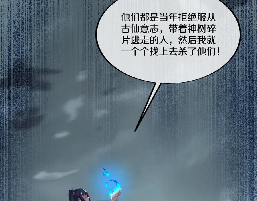 一切从我成为炉鼎开始 第98话 背刺 第63页