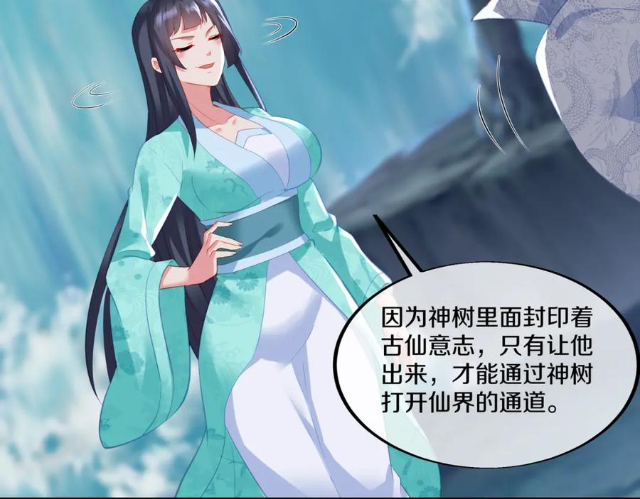 一切从我成为炉鼎开始 第98话 背刺 第98页