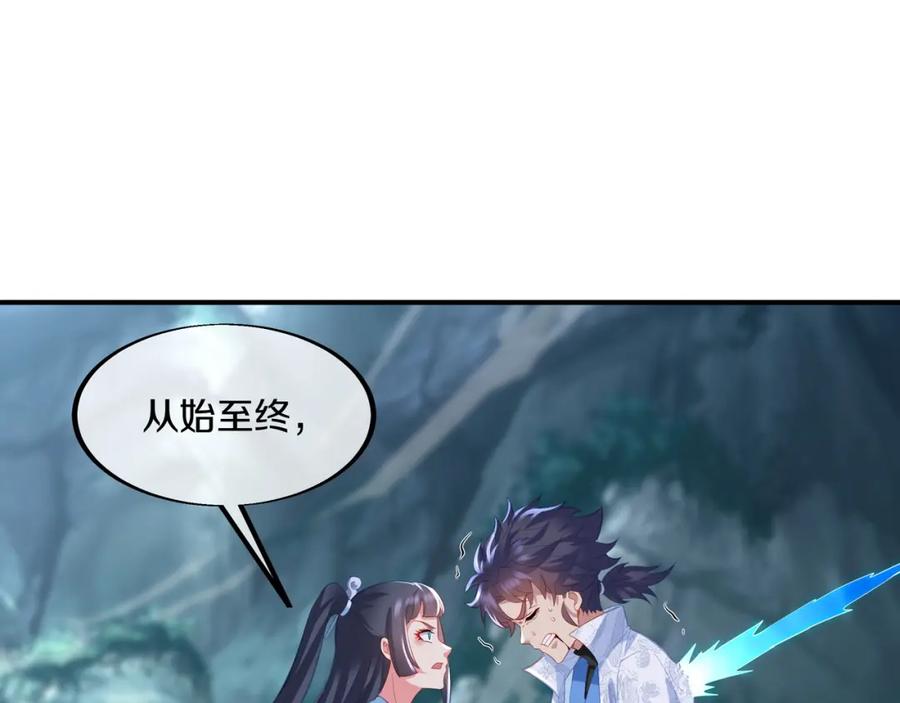 一切从我成为炉鼎开始 第98话 背刺 第29页