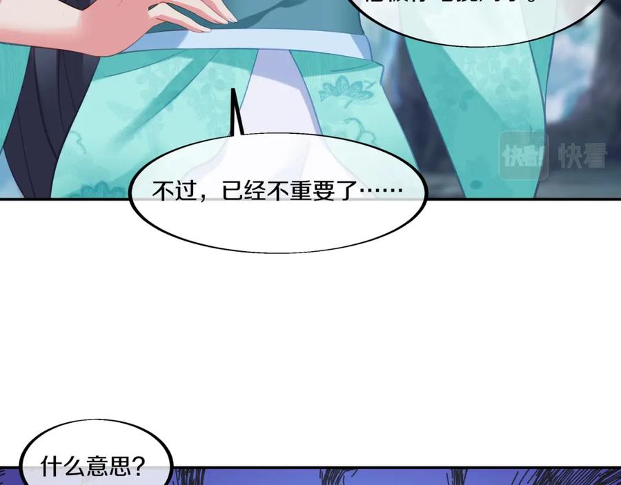 一切从我成为炉鼎开始 第98话 背刺 第101页