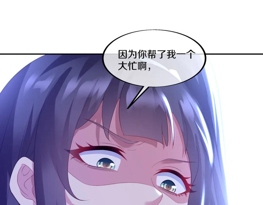 一切从我成为炉鼎开始 第98话 背刺 第105页